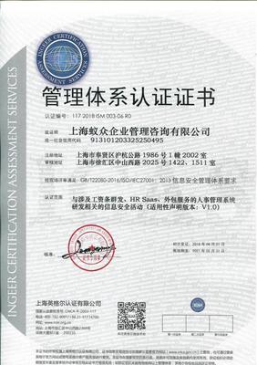 螞蟻HR喜獲ISO27001國(guó)際認(rèn)證，構(gòu)筑企業(yè)信息安全管理新防線